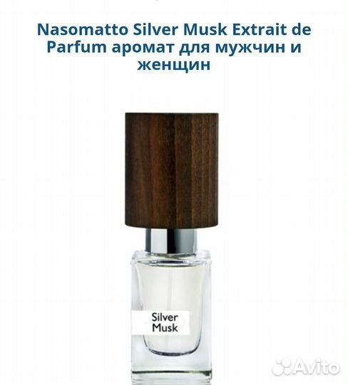 Nasomatto Silver Musk Extrait De Parfum