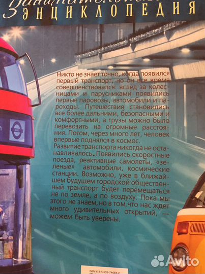 Энциклопедия «транспорт»