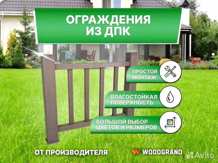 Ограждения из дпк