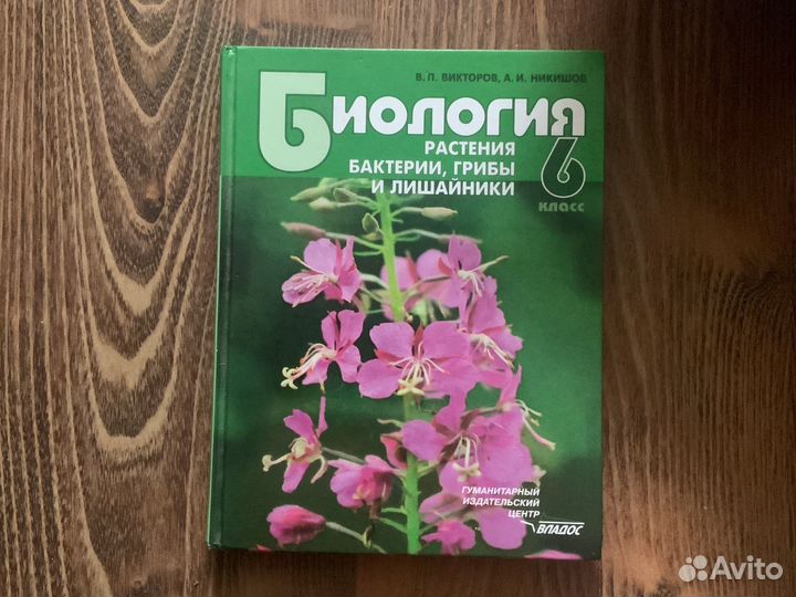 Биология 6 7 8 9 класс, цена в описании