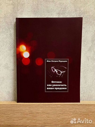 Оптики: как увеличить ваши продажи