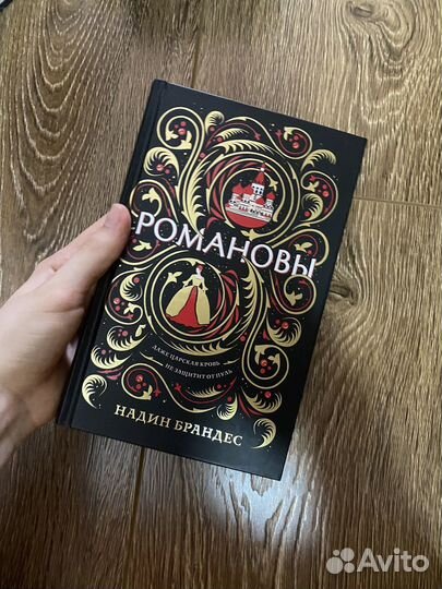 Романовы книга