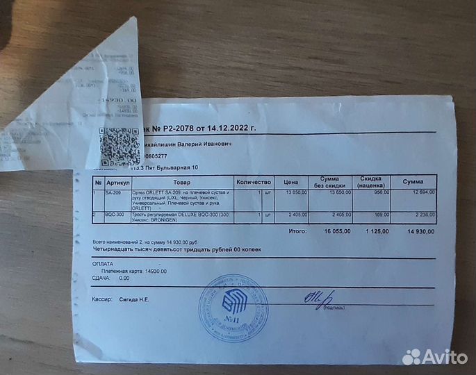 Ортез (бандаж) для плечевого сустава (руки)