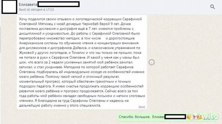 Логопед, коррекционный педагог, начальные классы