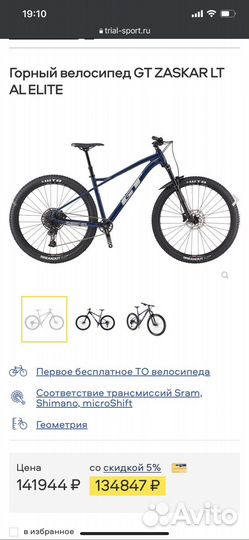 Горный велосипед GT zaskar LT AL elite (2021)