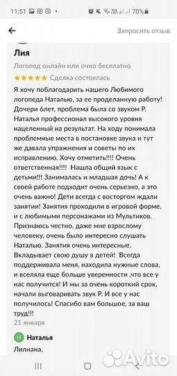 Логопед очно или онлайн