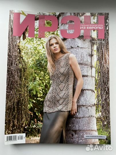 Комплект журналов по вязанию Ирэн, 7 шт