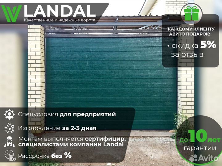 Секционные ворота