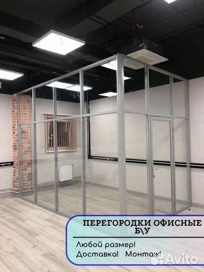 Стеклянные перегородки б\у