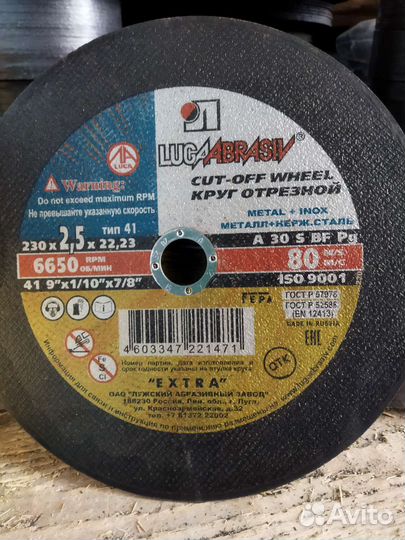 Круг отрезной 125