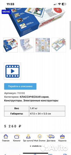 Конструктор электронный