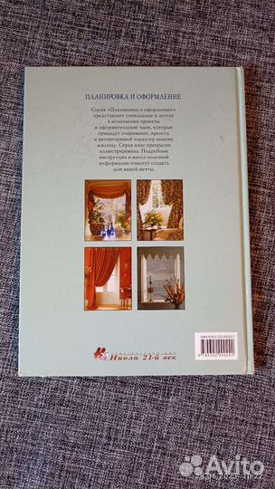 Книга гардины и шторы