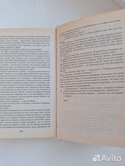 Ангел-хранитель Франсуаза Саган