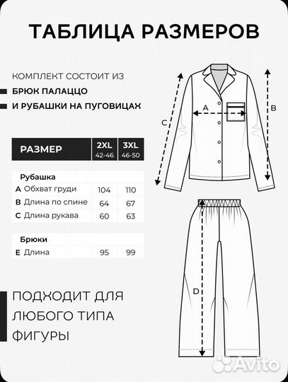 Пижама шелковая 42-46