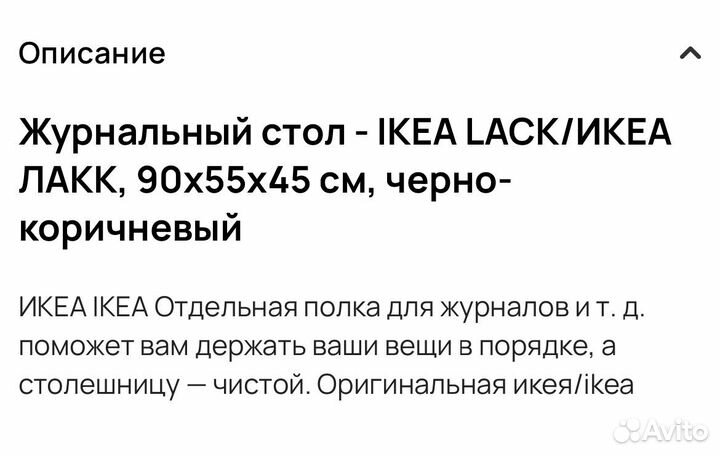 Журнальный столик IKEA