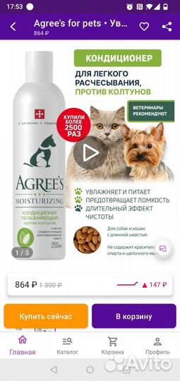 Бальзам от колтунов для кошек и собак