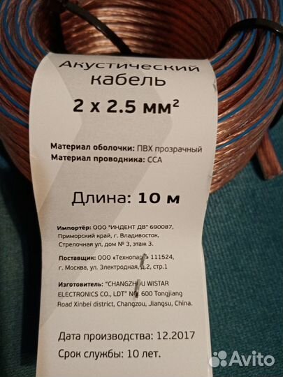 Акустический кабель Oxion 2x2,5 омедненный алюмини