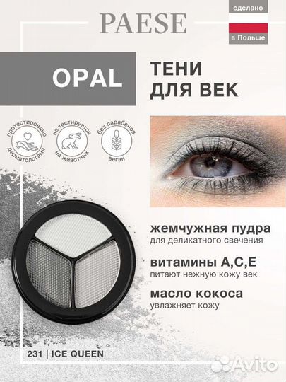 Тени Paese опал