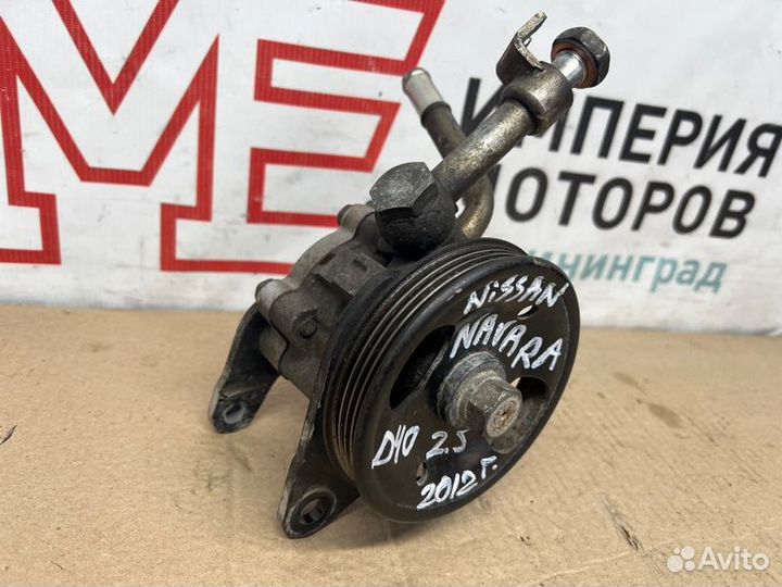 Гидроусилитель Nissan Navara D40 2.5 tdci YD25ddti