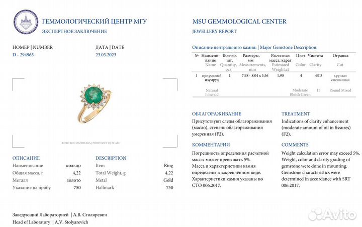 Кольцо Природный изумруд 1,90 ct Moderate Bluish G