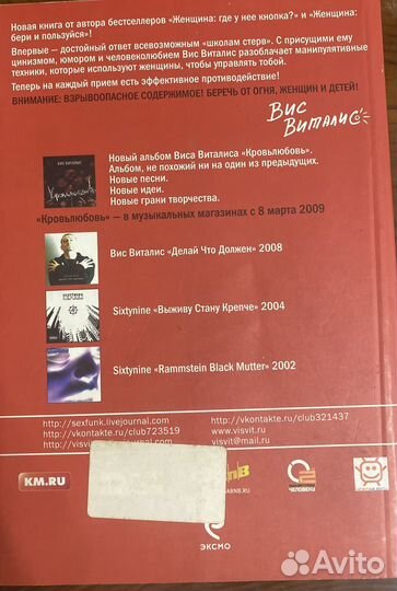 Женщина. Подчинись или властвуй