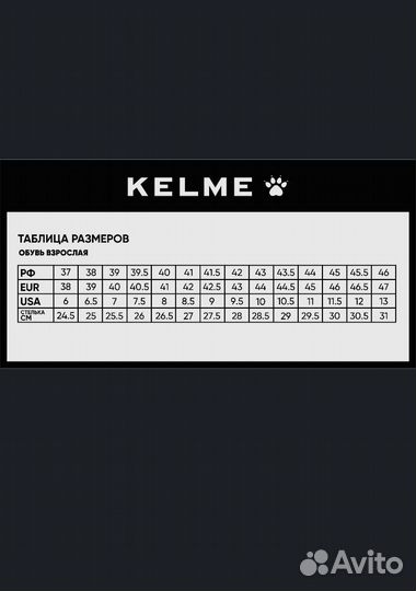Футзалки kelme новые