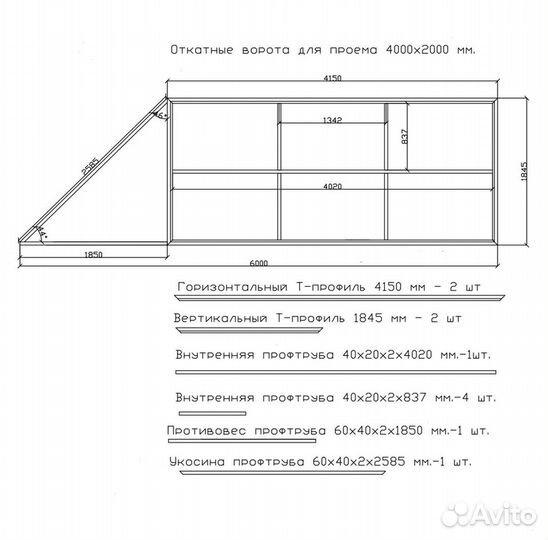 Каркас откатные ворота Т-профиль 2 мм. Проем 4х2