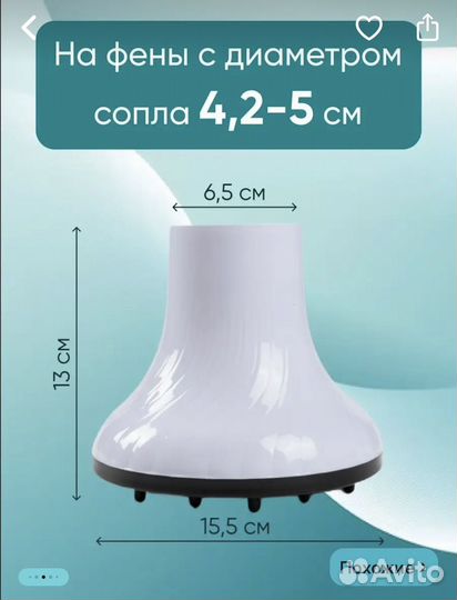 Диффузор насадка для фена новый