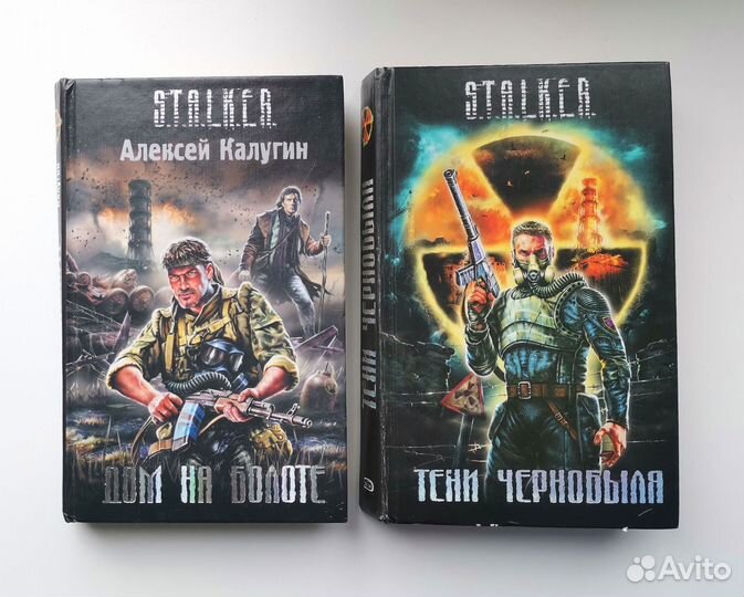 2 книги stalker Тени Чернобыля, Дом на болоте 2007