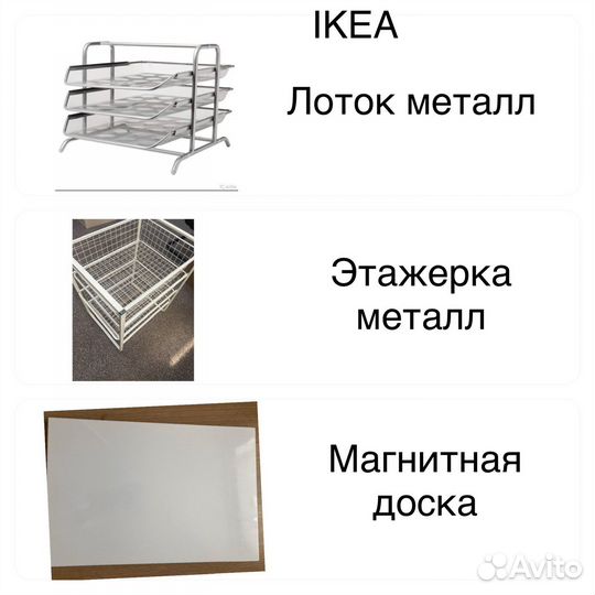 Этажерка магнитная доска лоток для бумаг IKEA