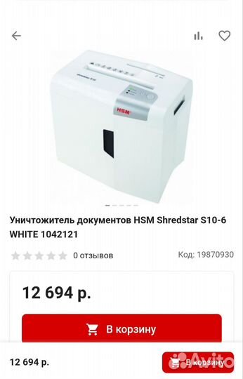 Уничтожитель бумаги, шрёдер