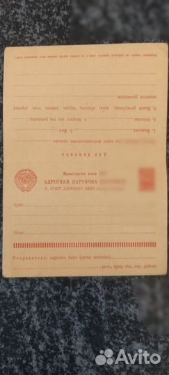 Адресная двойная почтовая карточка СССР