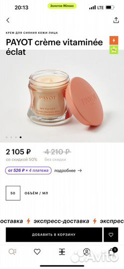 Крем для лица payot