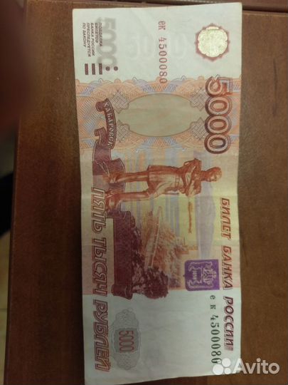 Купюра (банкнота) с красивым номером