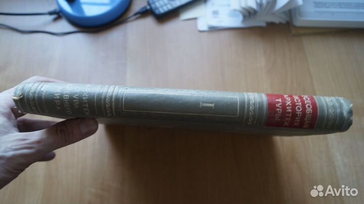 Всеобщая история архитектуры. Том I. Архитектура д