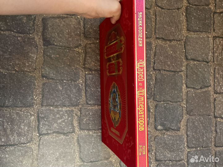 Энциклопедия царей и императоров