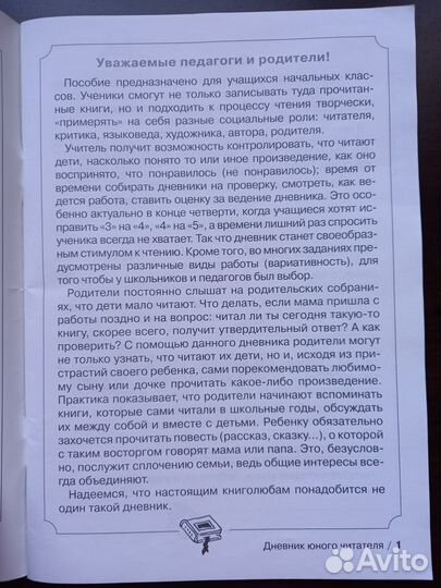 Читательский дневник