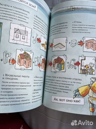 Отто и дюбель строят дом книга