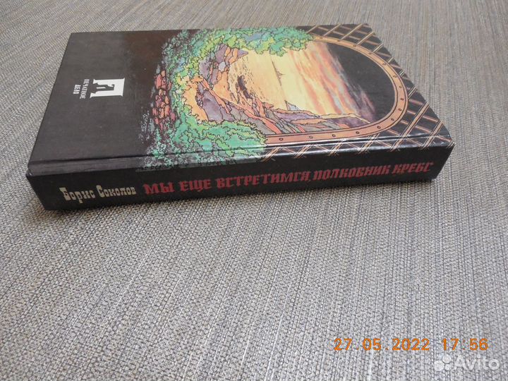 Книга. Военно-приключенческие повести