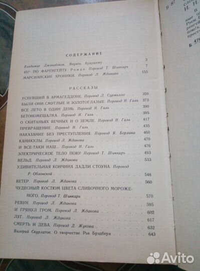 Рэй Брэдбери - О скитаньях вечных и о Земле