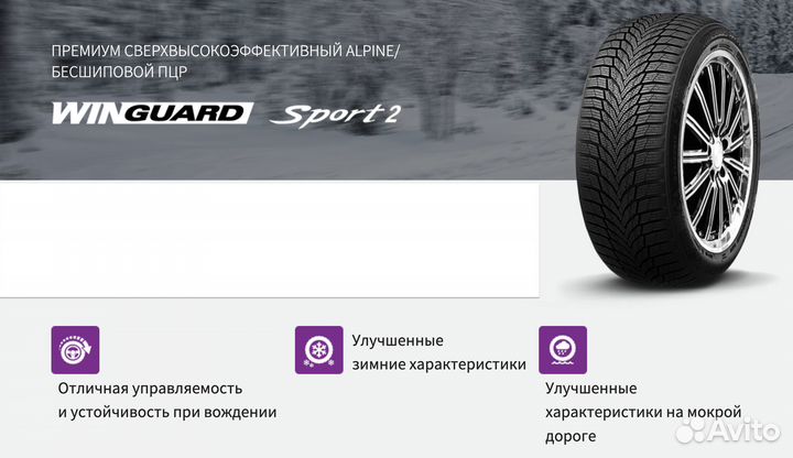 Nexen Winguard Sport 2 235/55 R19 105V