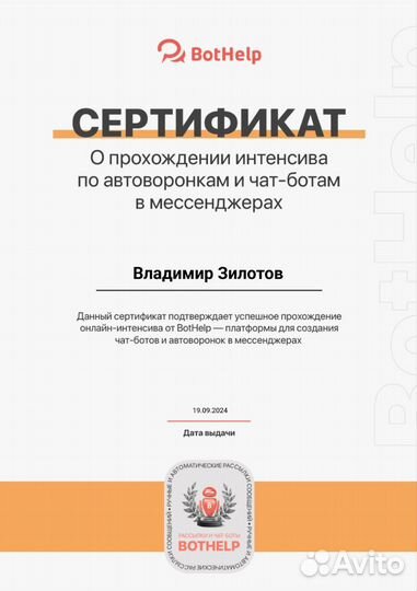 Создание чат-ботов и автоворонок