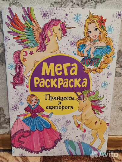 Мега раскраска 