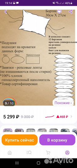 Комплект в детскую кроватку