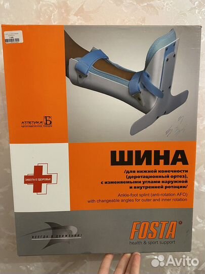 Шина для нижней конечности (деротационный ортез)