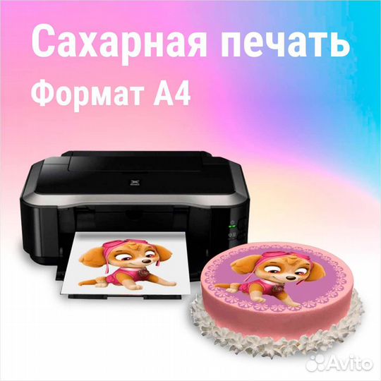 Пищевая печать