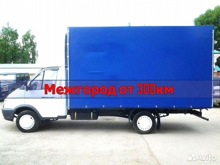 Грузоперевозки переезды от 300 км