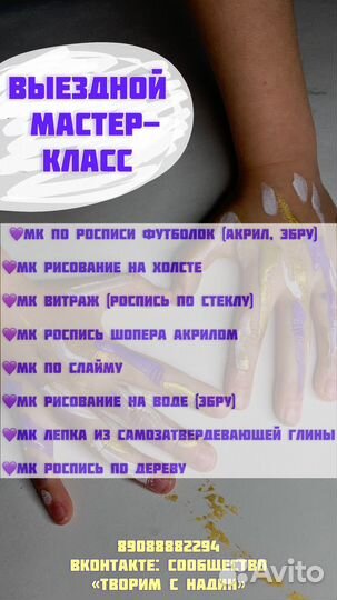 Выездные мастер-классы Федоровский дети и взр