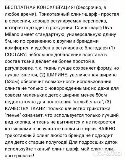 Слинг шарф diva