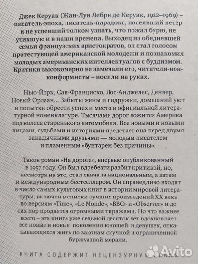 На дороге Джек Керуак (On the road)